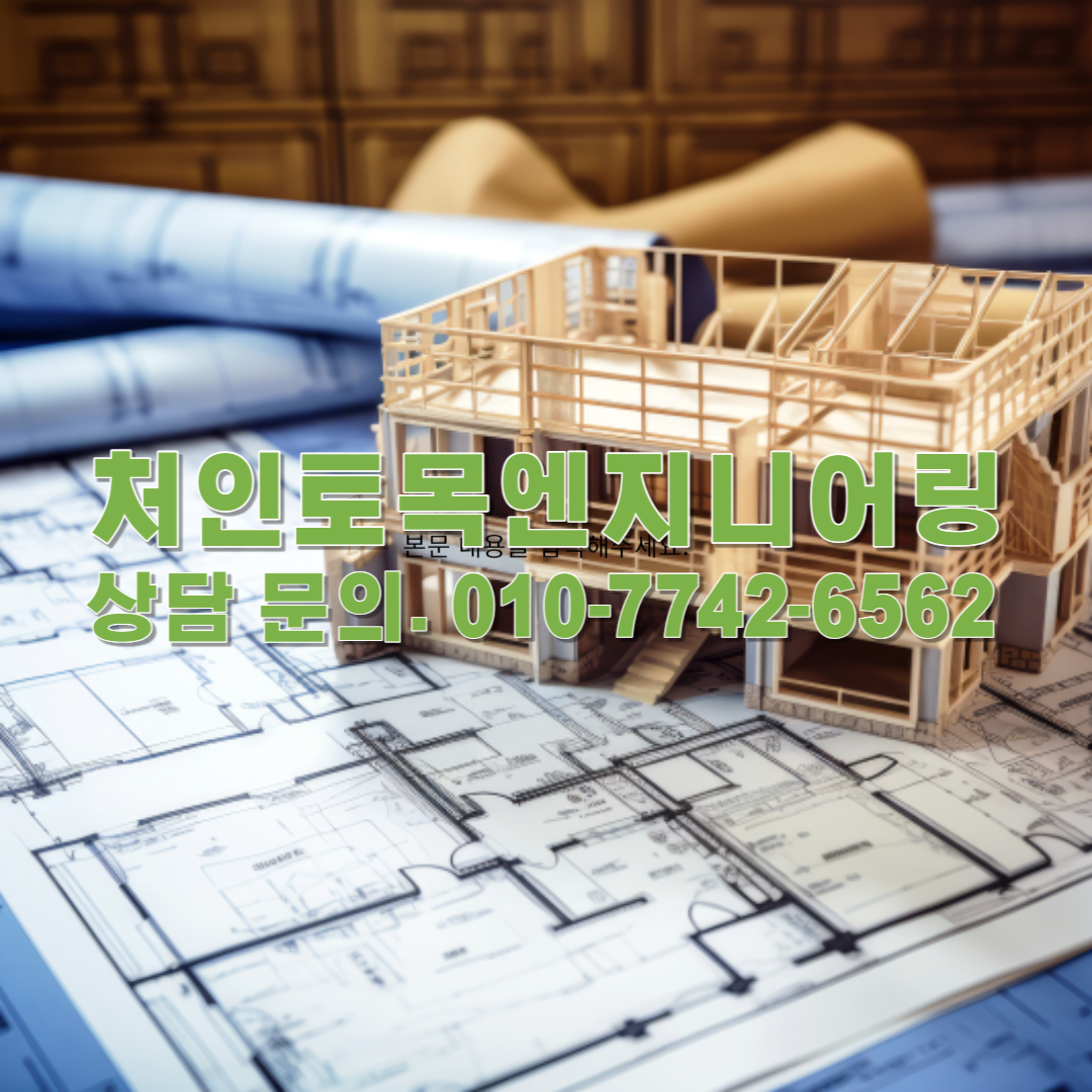 처인토목엔지니어링