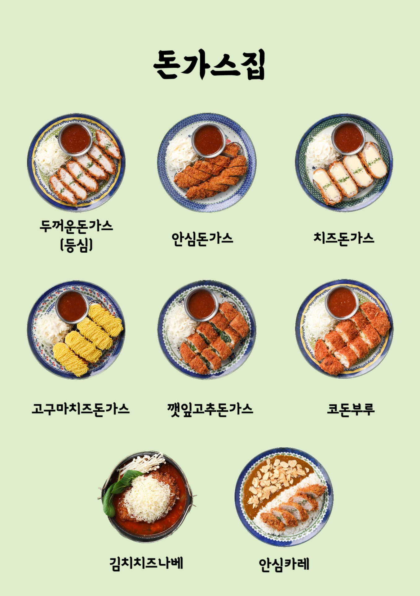 돈가스집