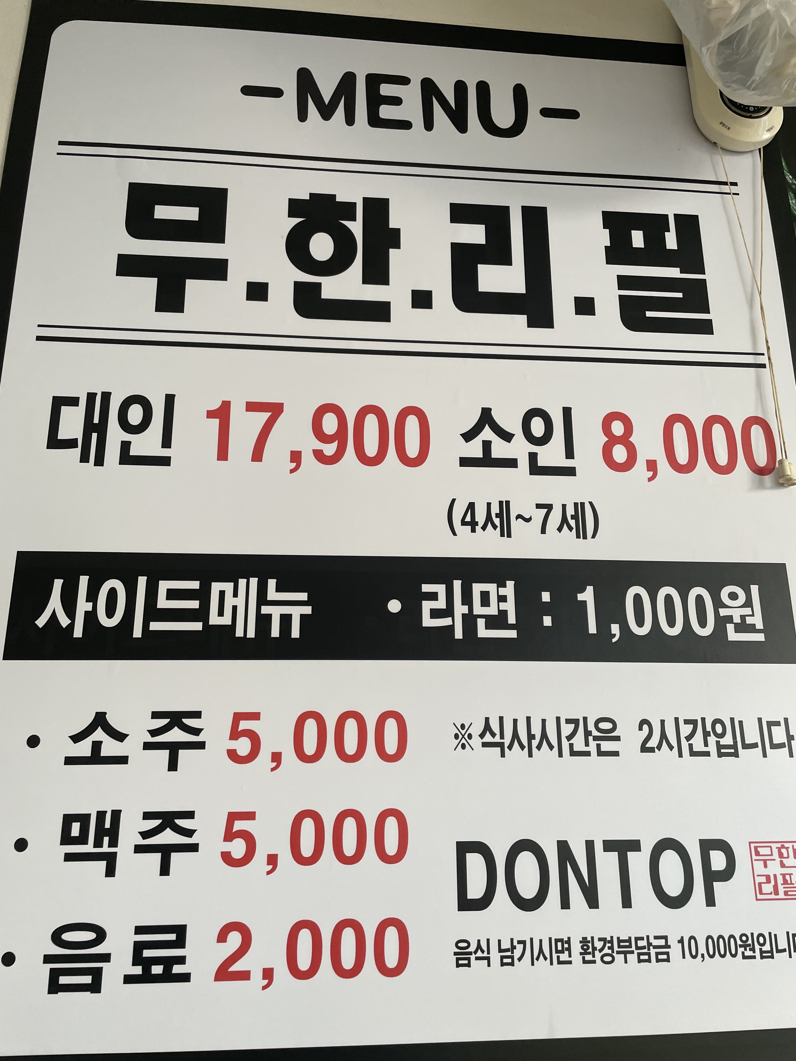 돈탑 봉명점