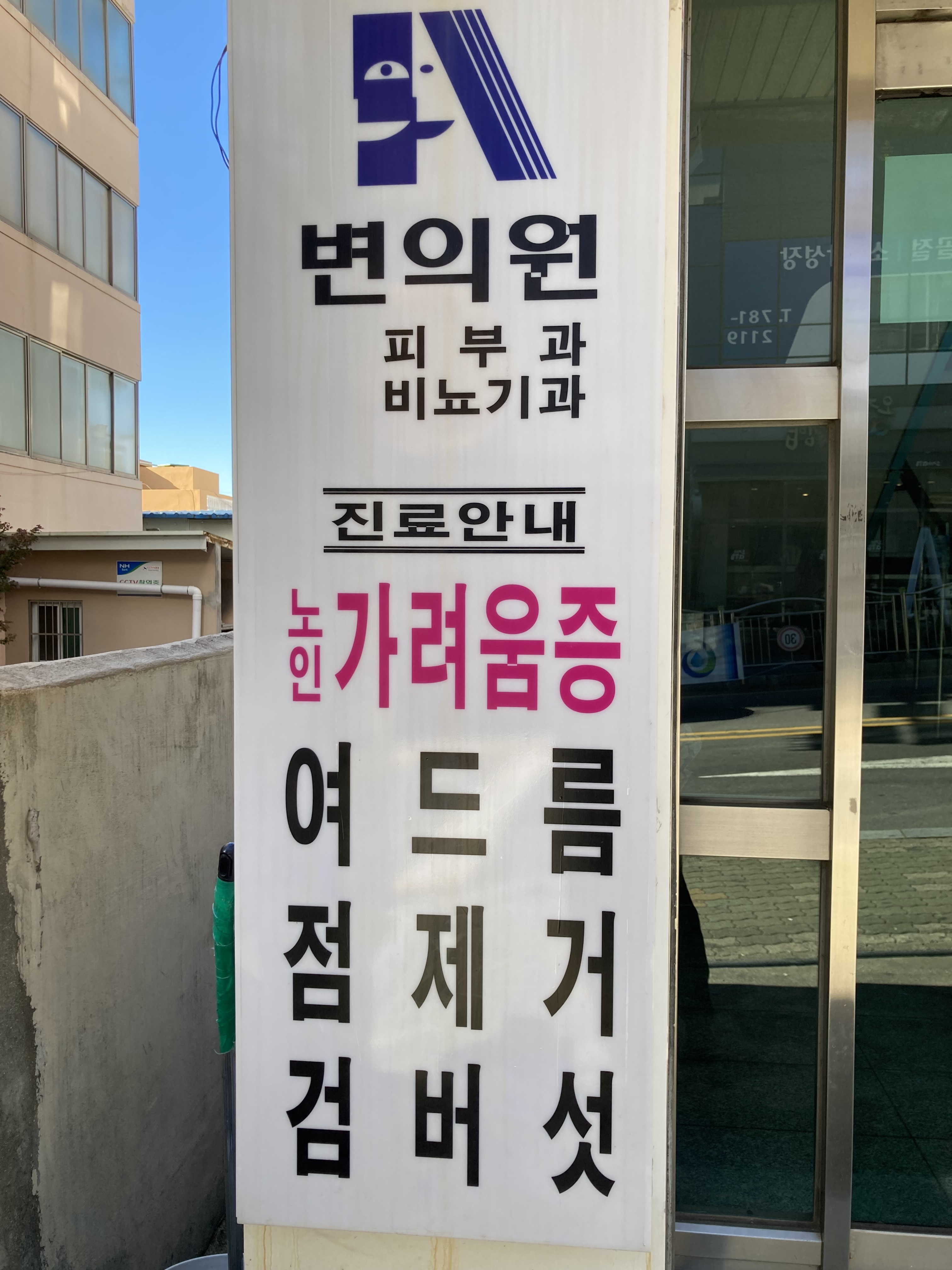 변의원