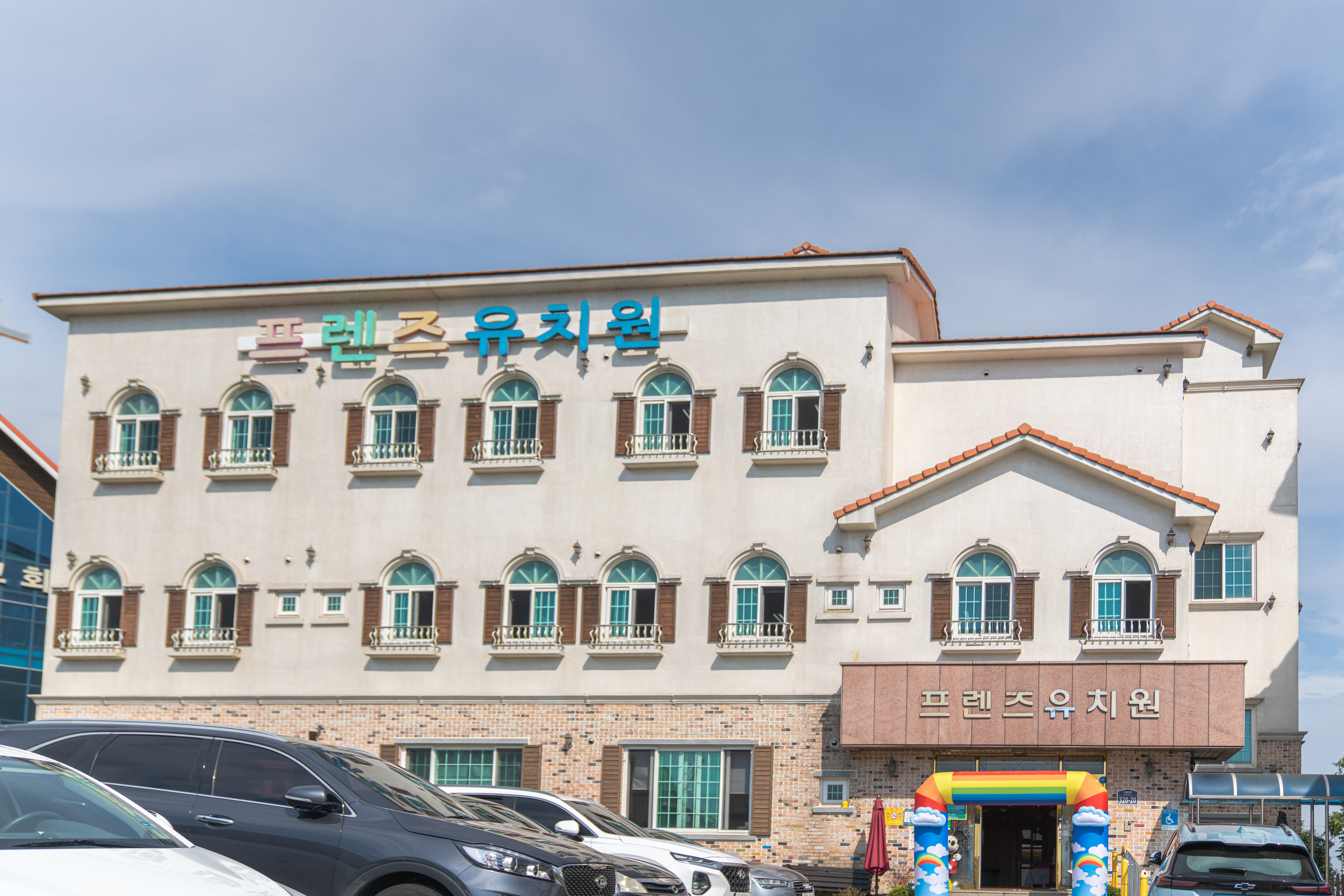 프렌즈유치원