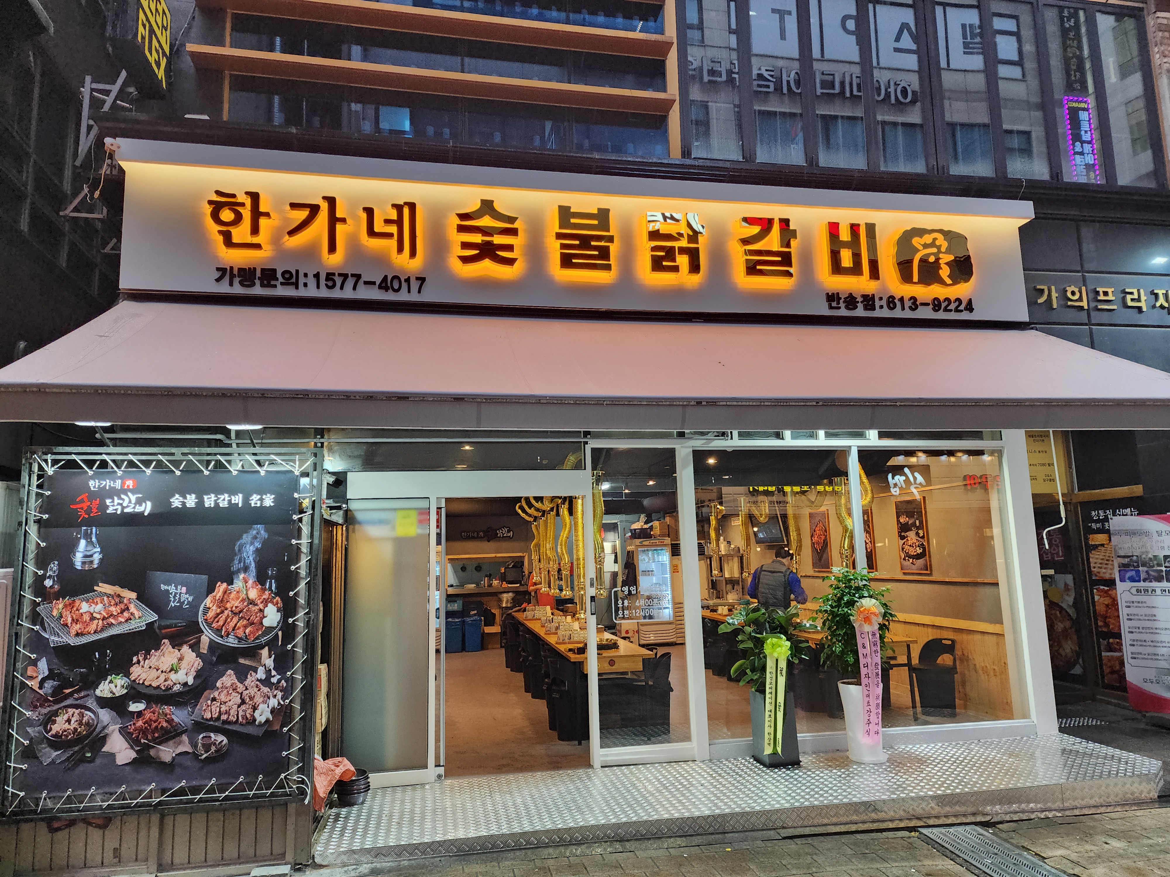 한가네숯불닭갈비 동탄점