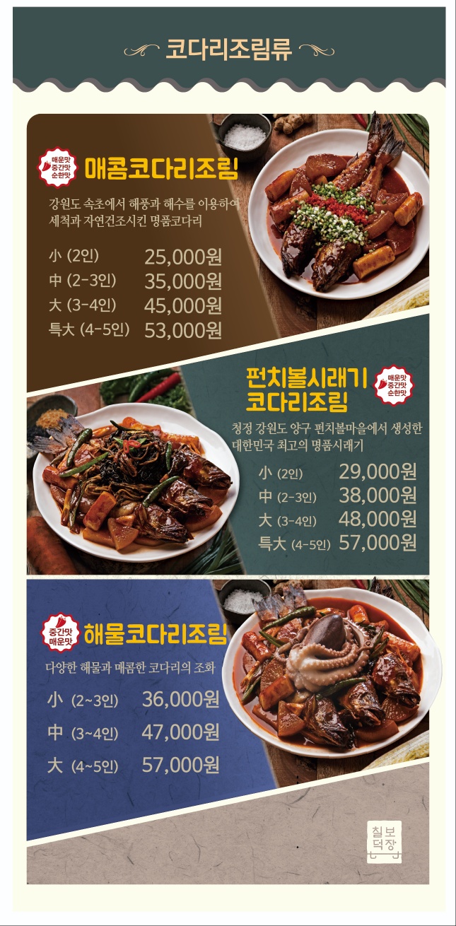 칠보덕장 성주점