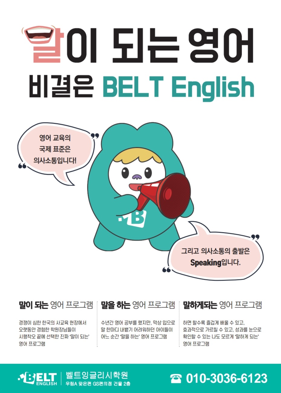 벨트잉글리시 영어학원 양벌초