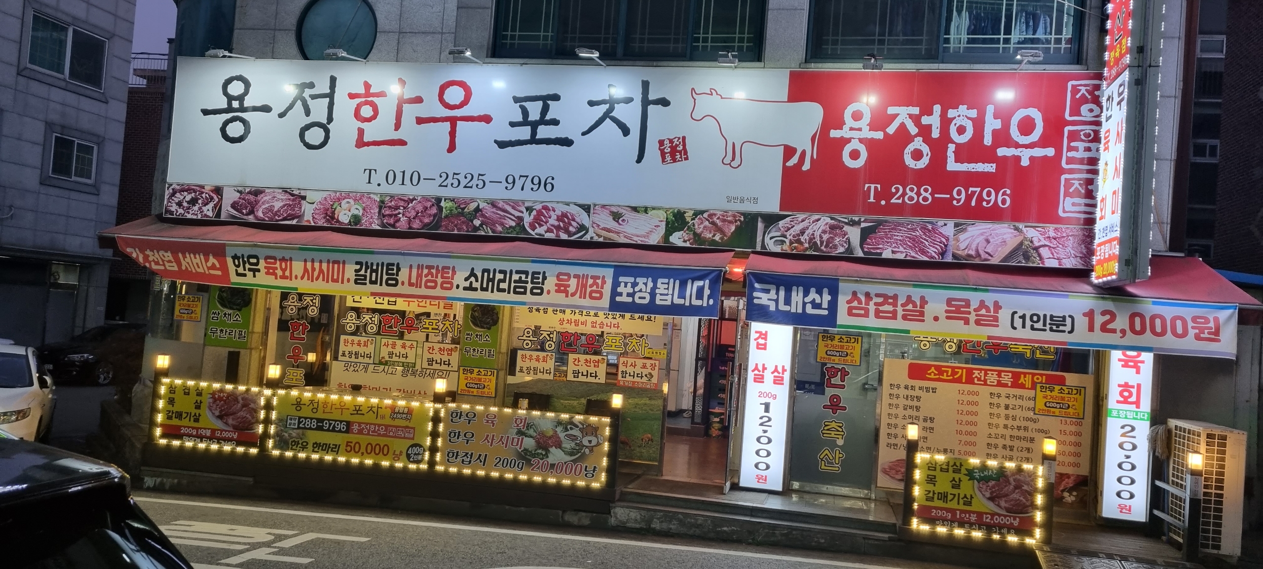 용정한우포차