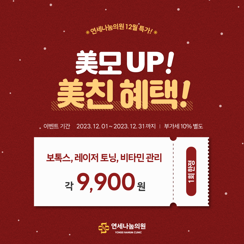 연세나눔의원