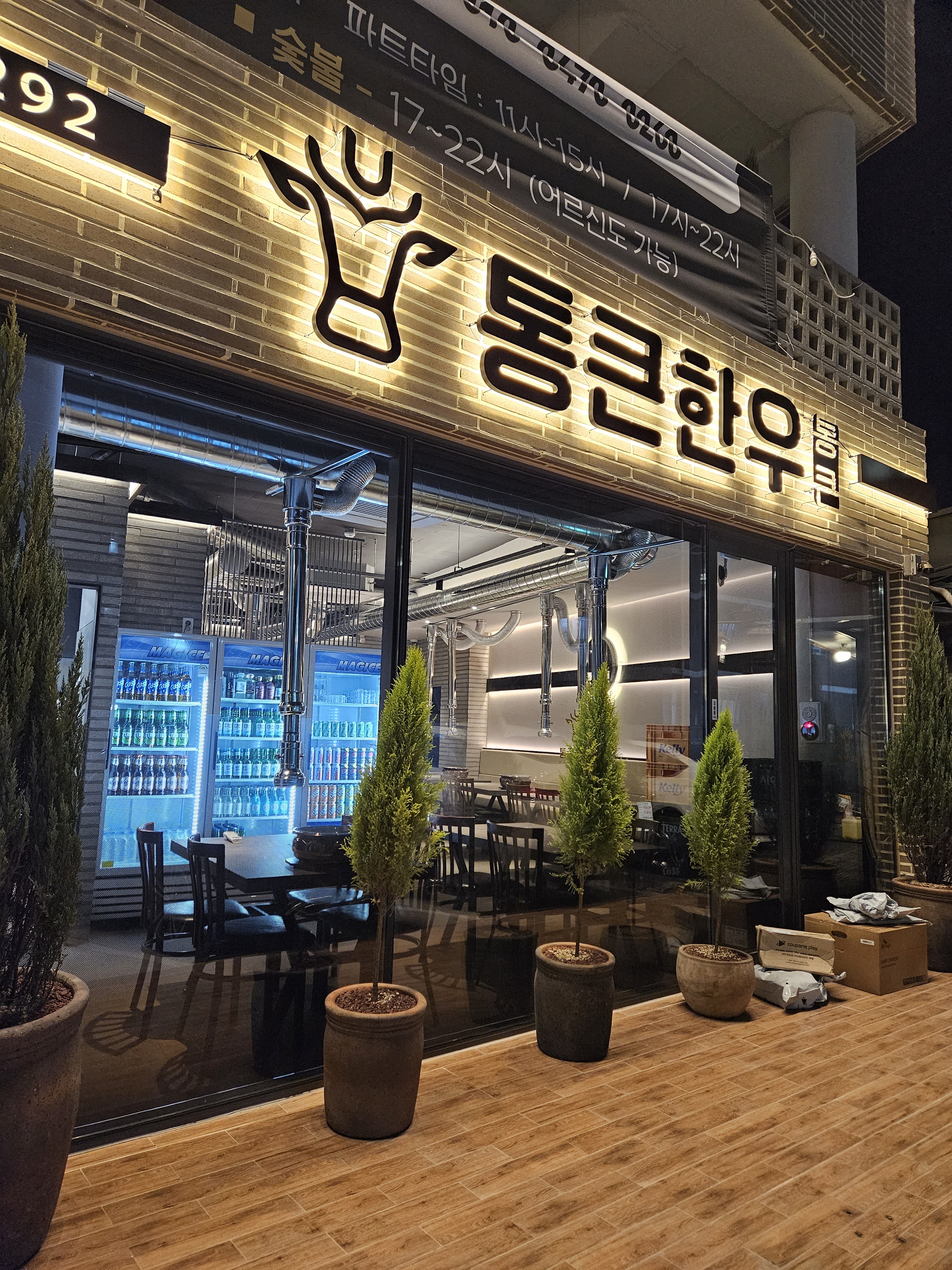 통큰한우