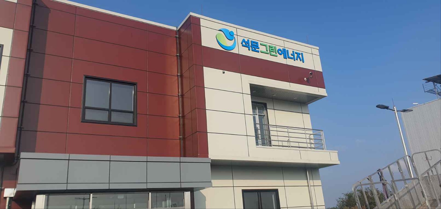 석문그린에너지