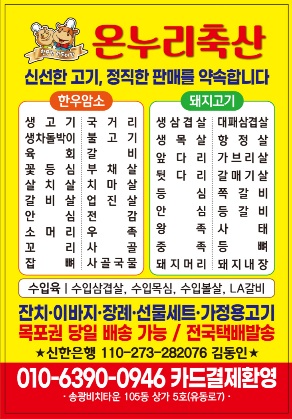 온누리축산