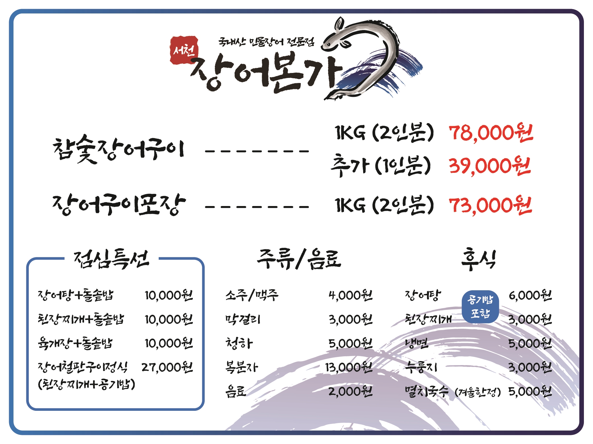 서천장어본가