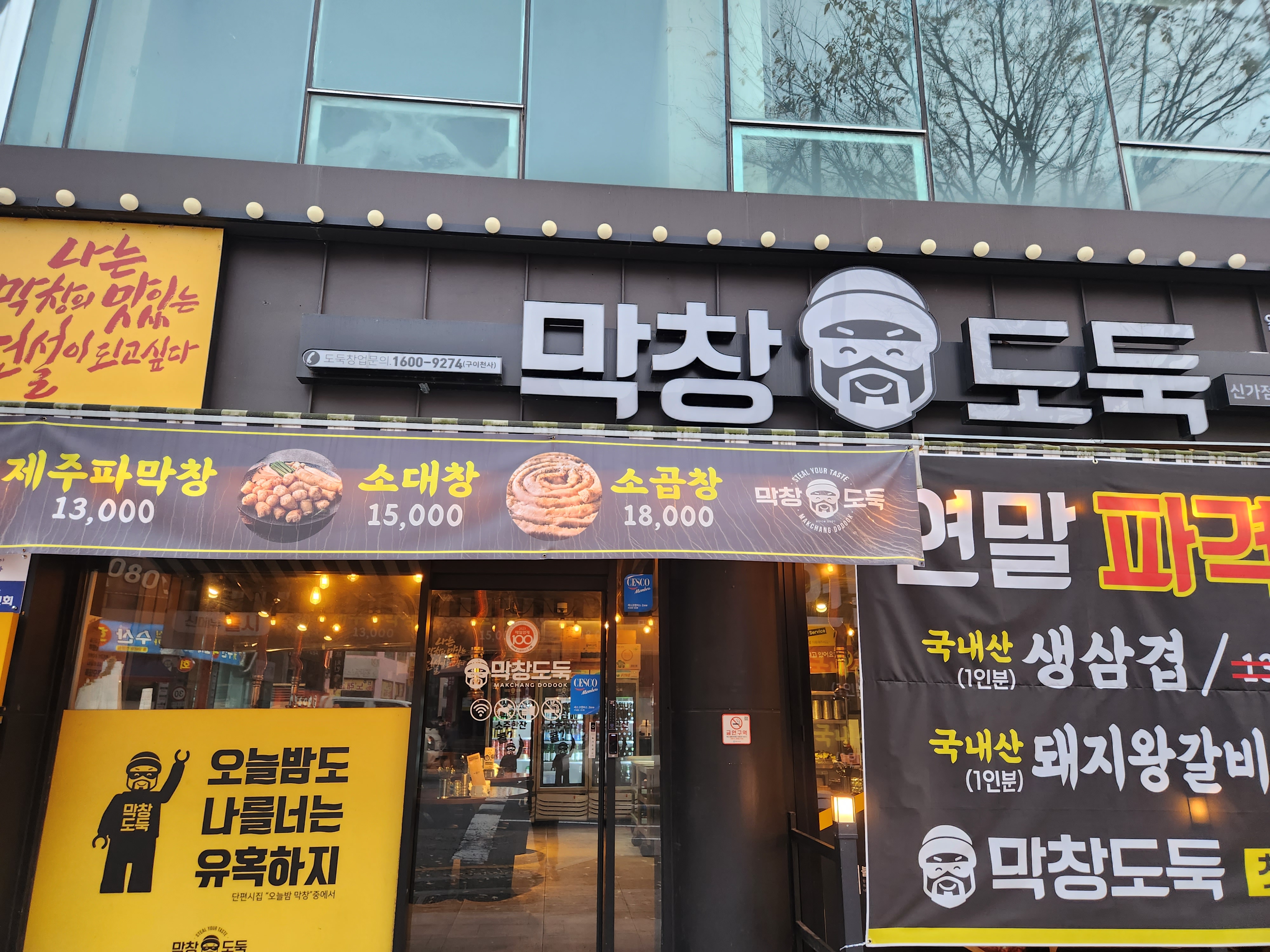 막창도둑 광주신가점