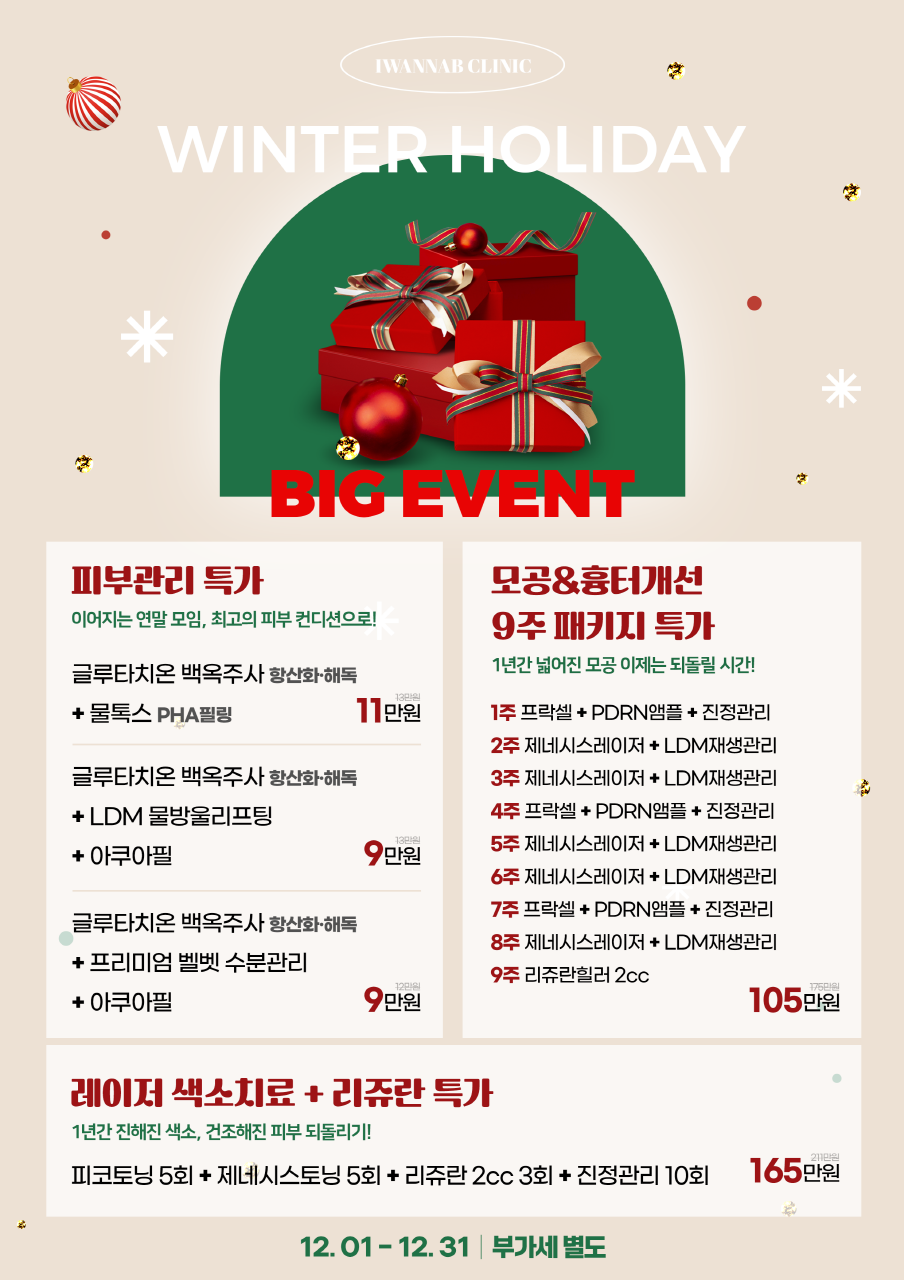 아이워너비의원
