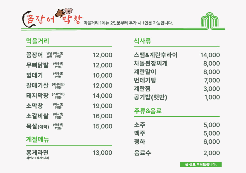 자갈치꼼장어 막창 오류점