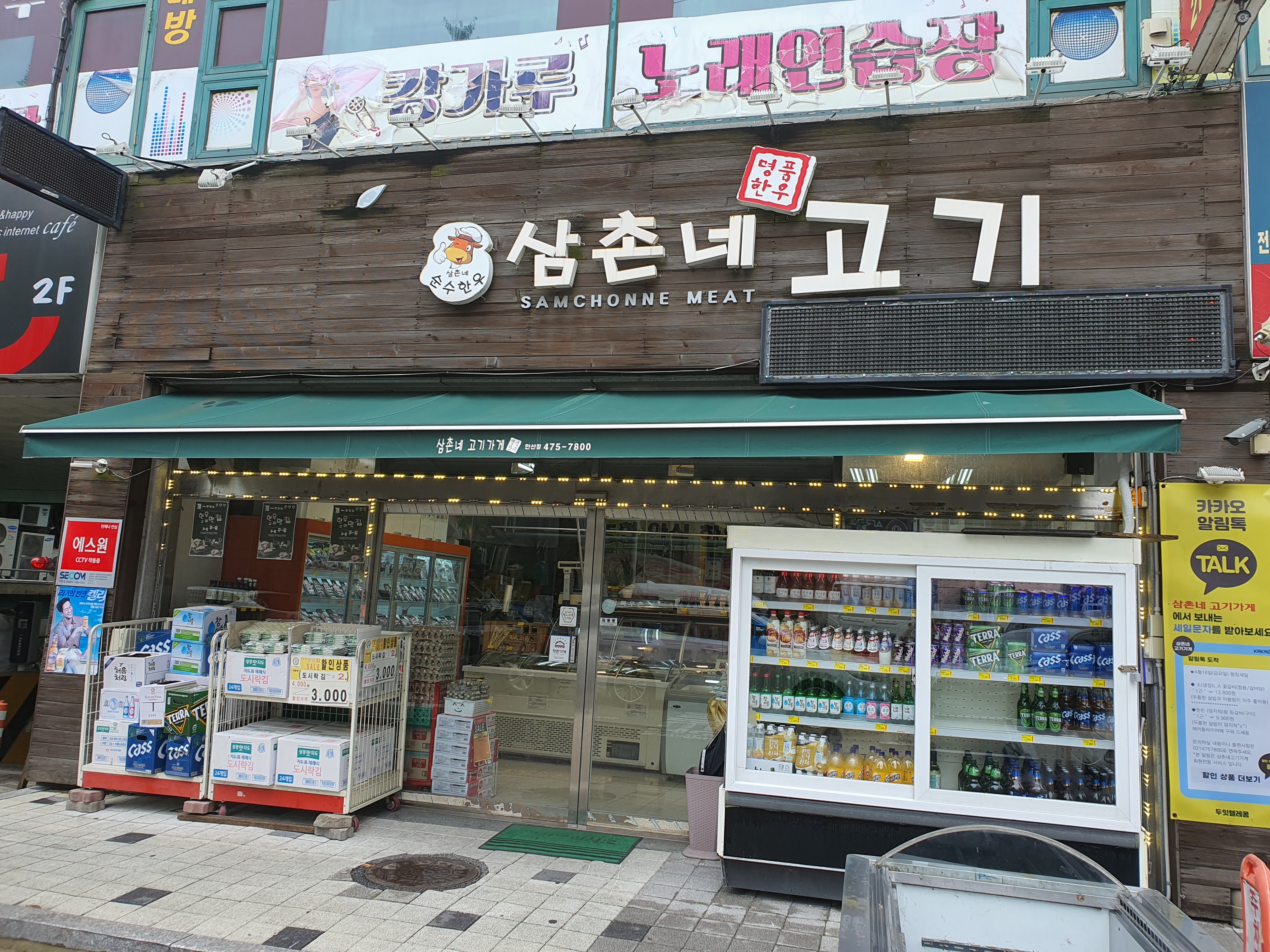 삼촌네고기가게