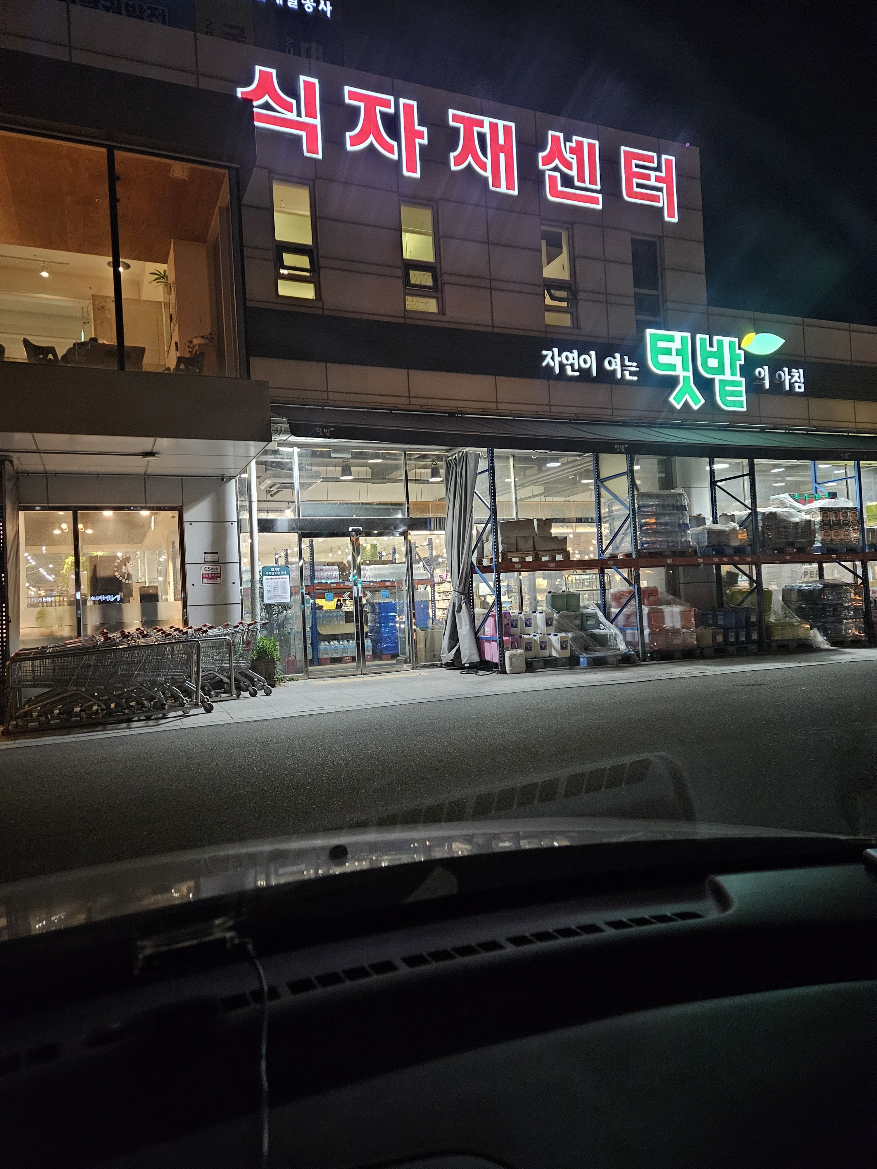 텃밭마트 남악점