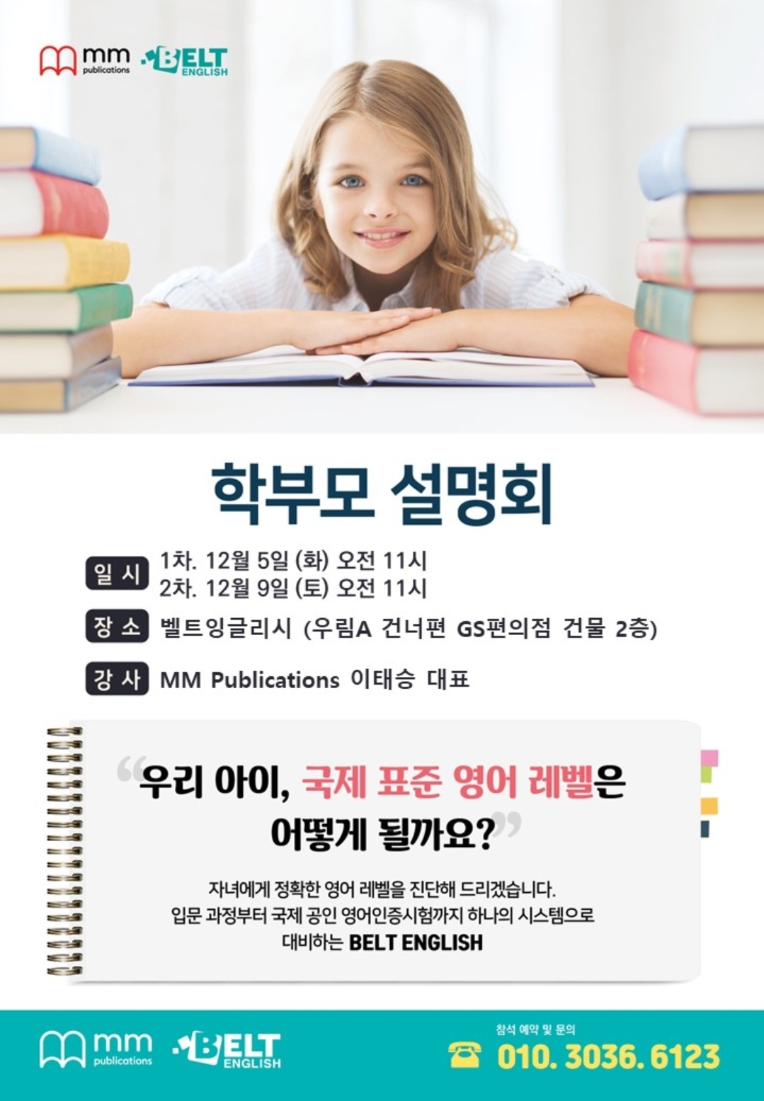 벨트잉글리시 영어학원 양벌초