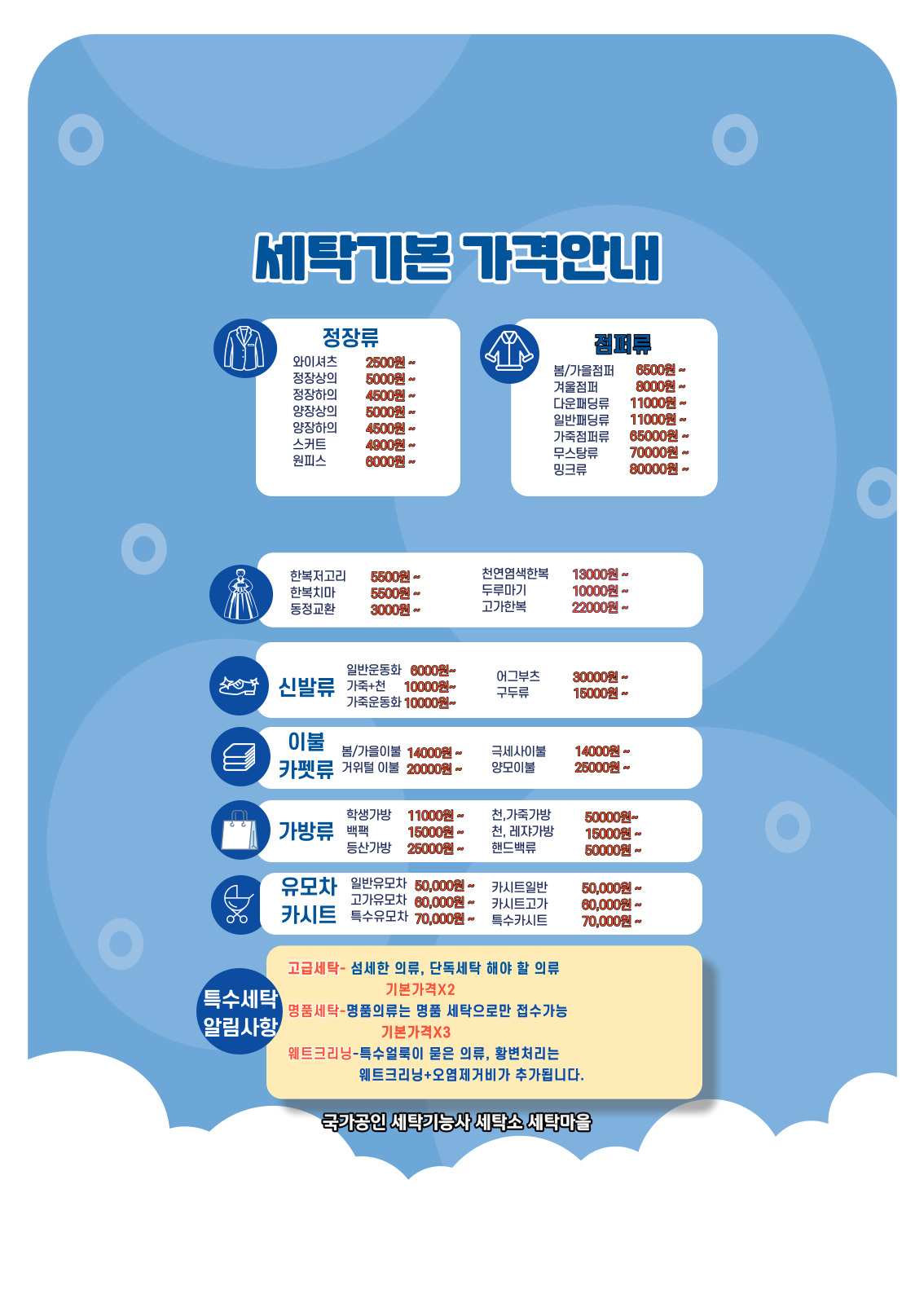 세탁마을