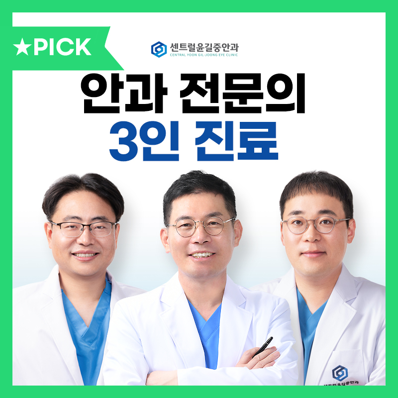 센트럴윤길중안과의원 대표 이미지