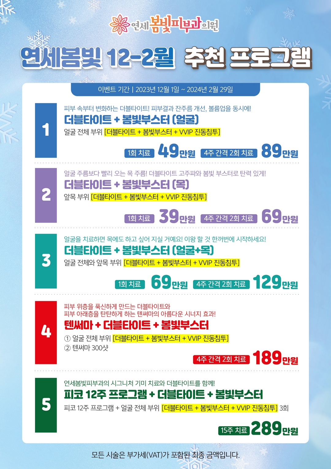 연세봄빛피부과의원