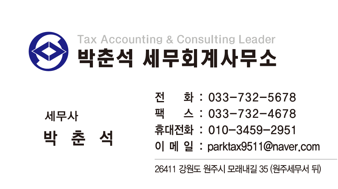 박춘석 세무회계사무소 대표 이미지