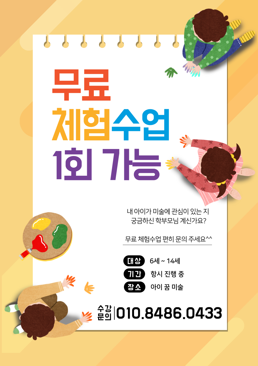 아이꿈미술교습소