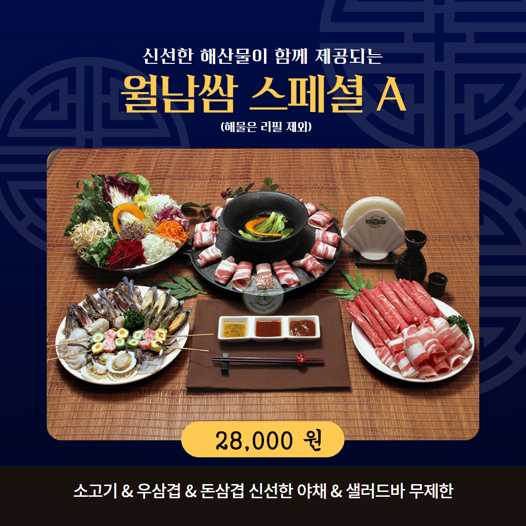 월남쌈김상사 오산점
