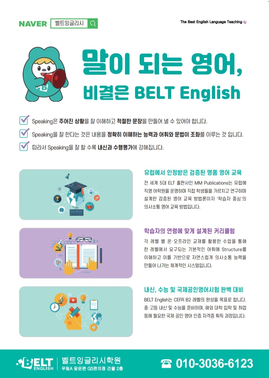 벨트잉글리시 영어학원 양벌초