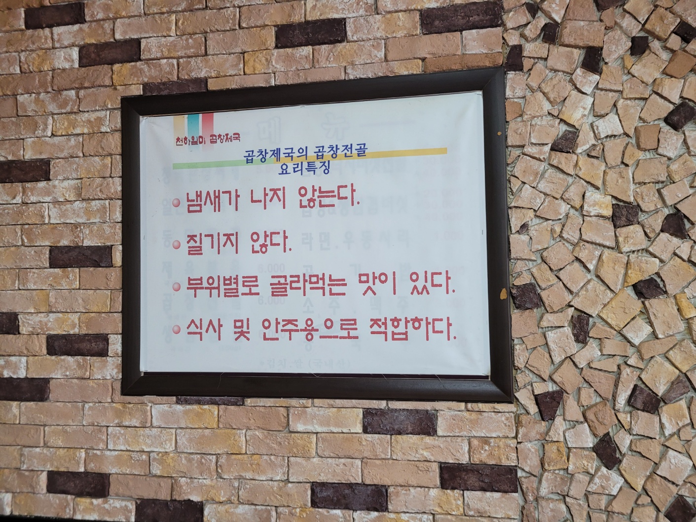 소문난곱창제국 본점