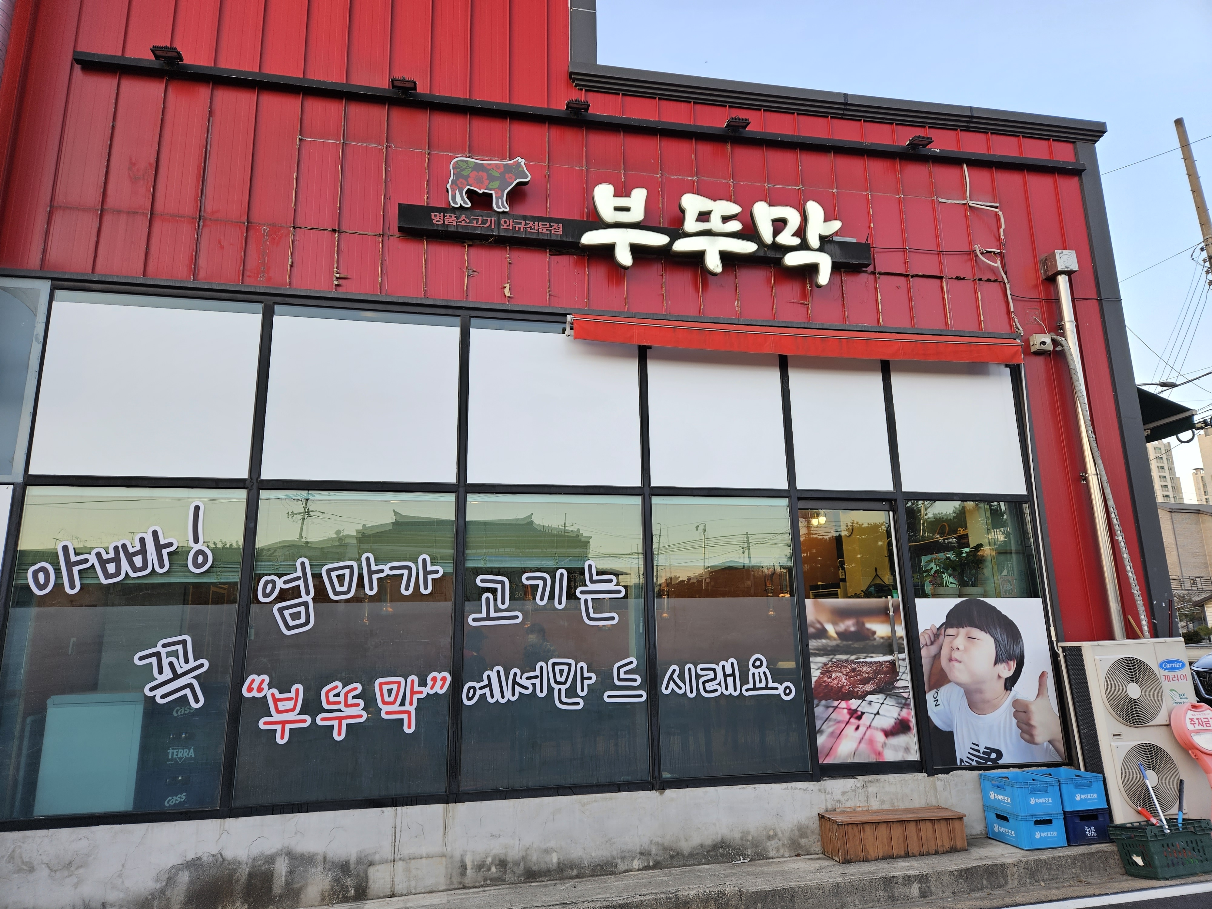 부뚜막참숯구이삼겹살