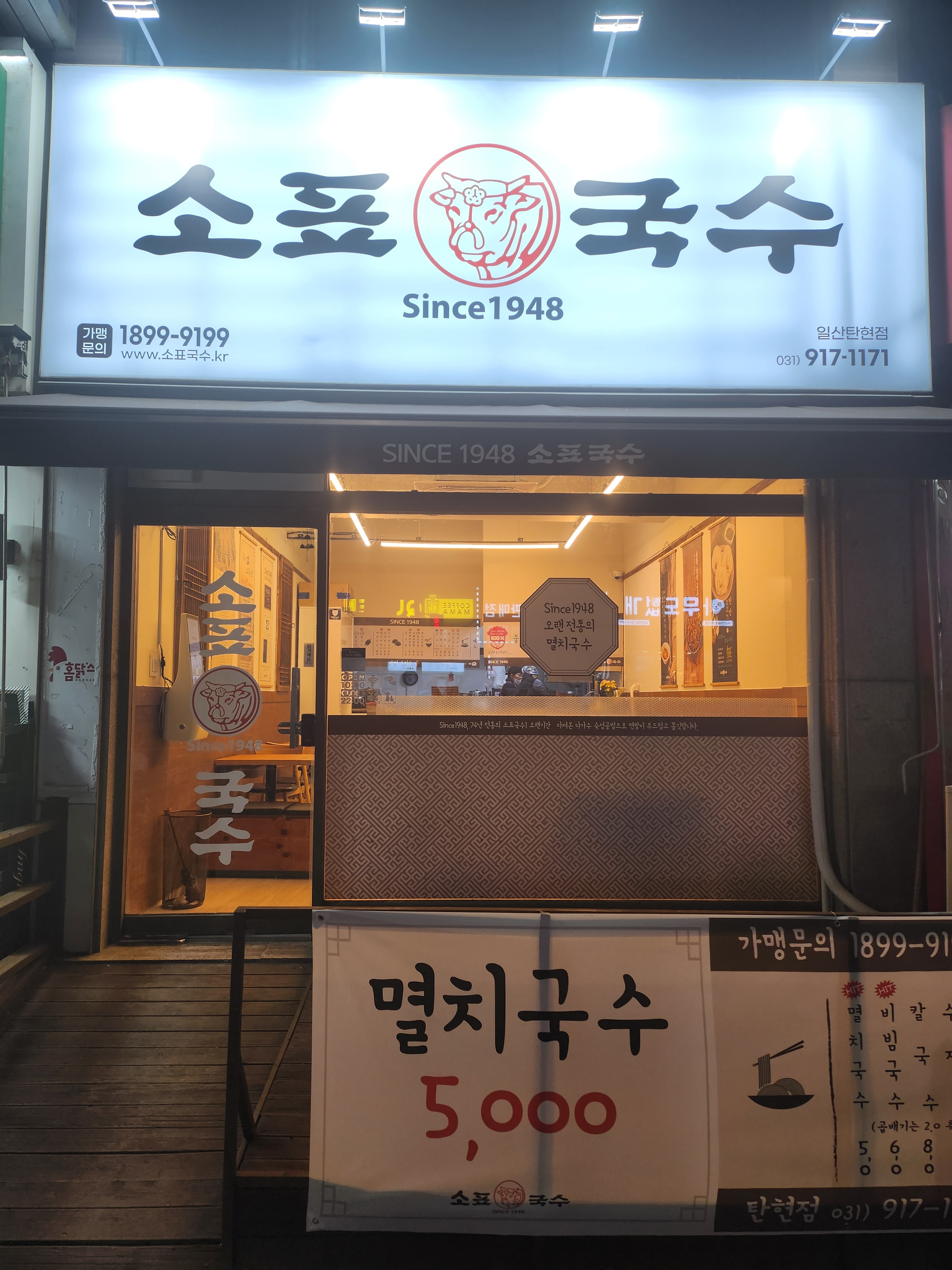 소표국수 일산탄현점