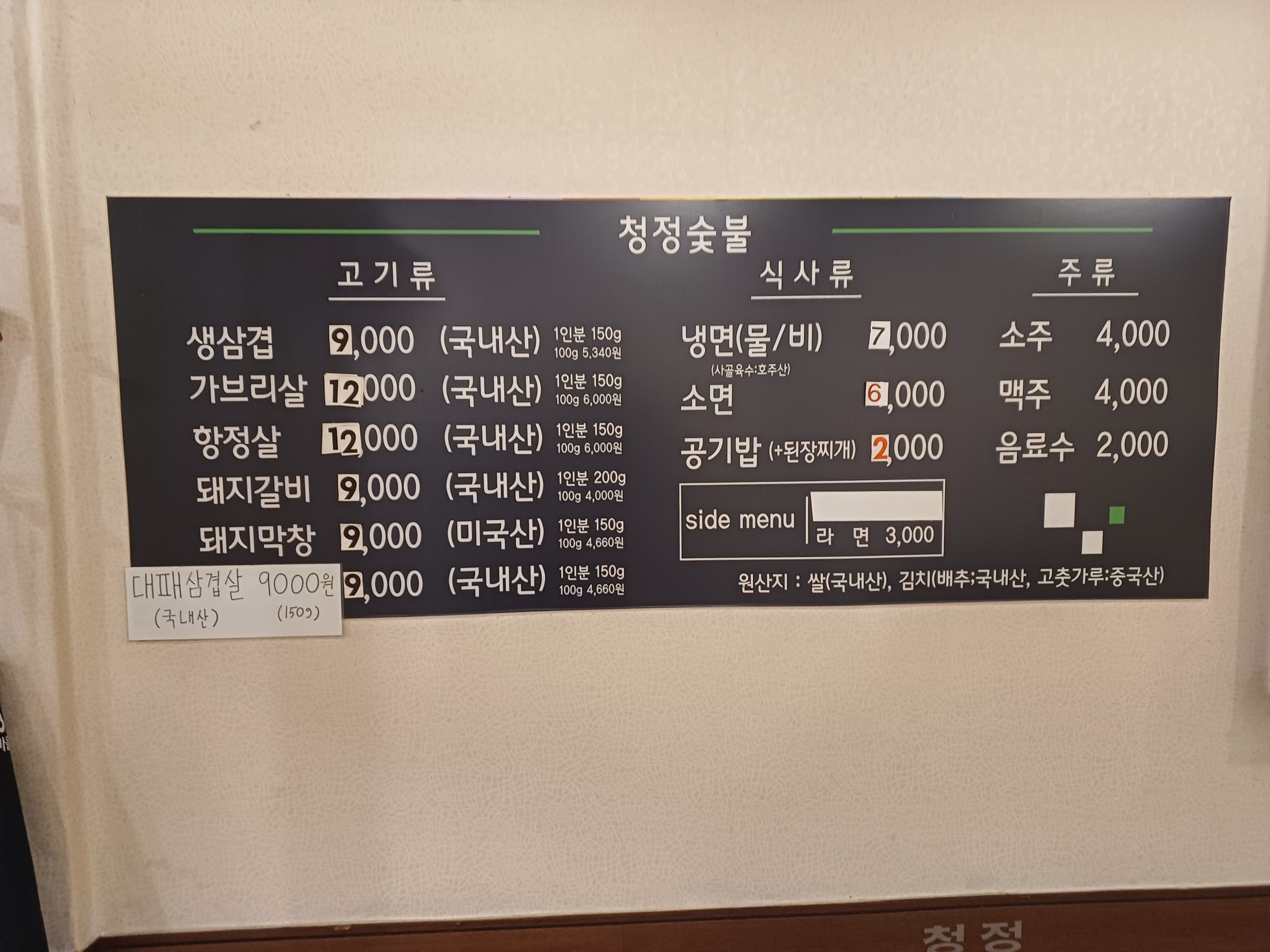청정숯불