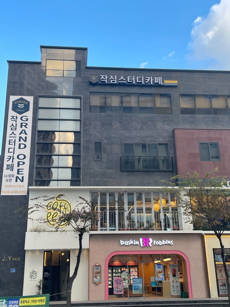 작심스터디카페 이천하이닉스점