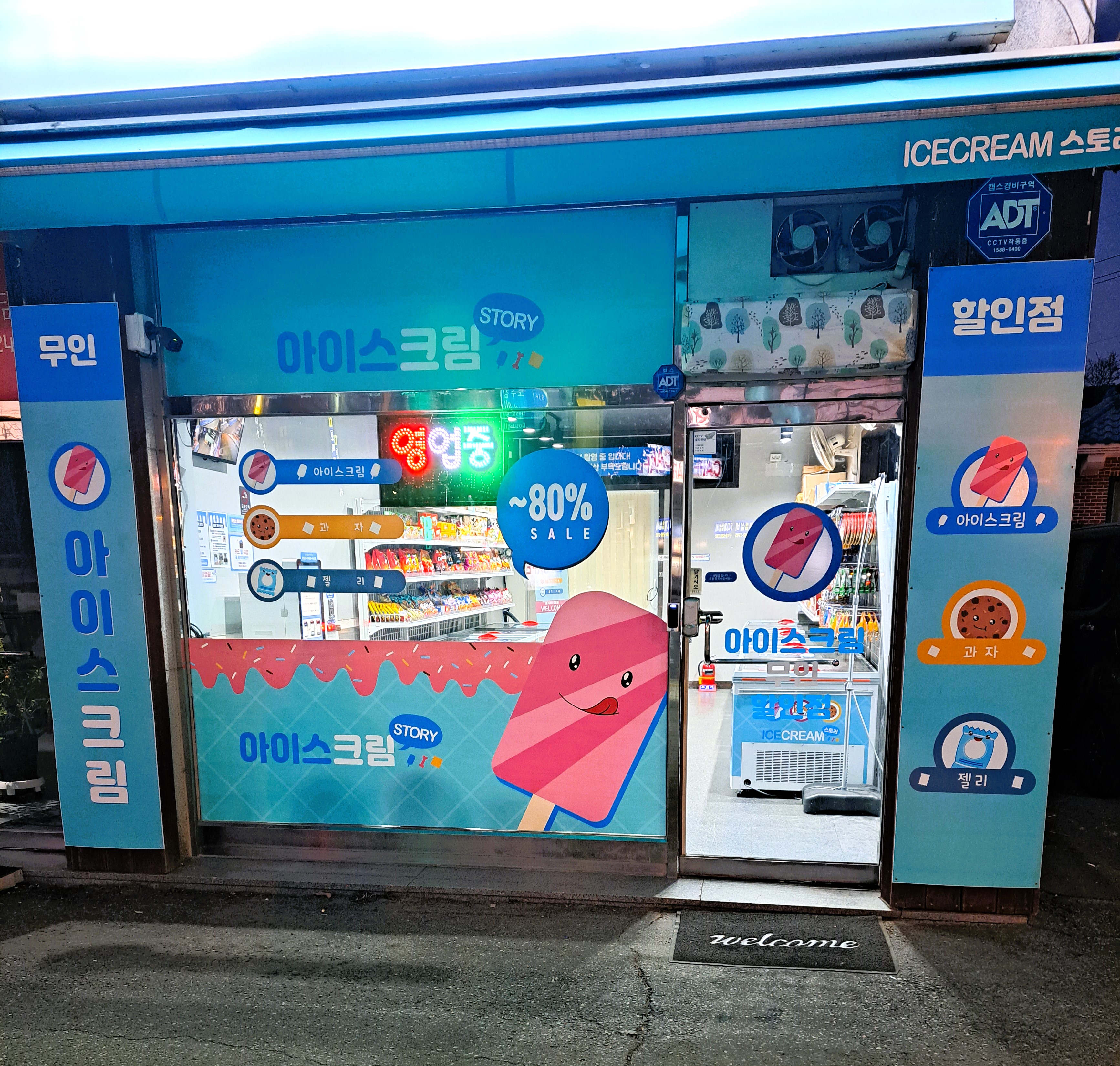아이스크림스토리 경기광주퇴촌점