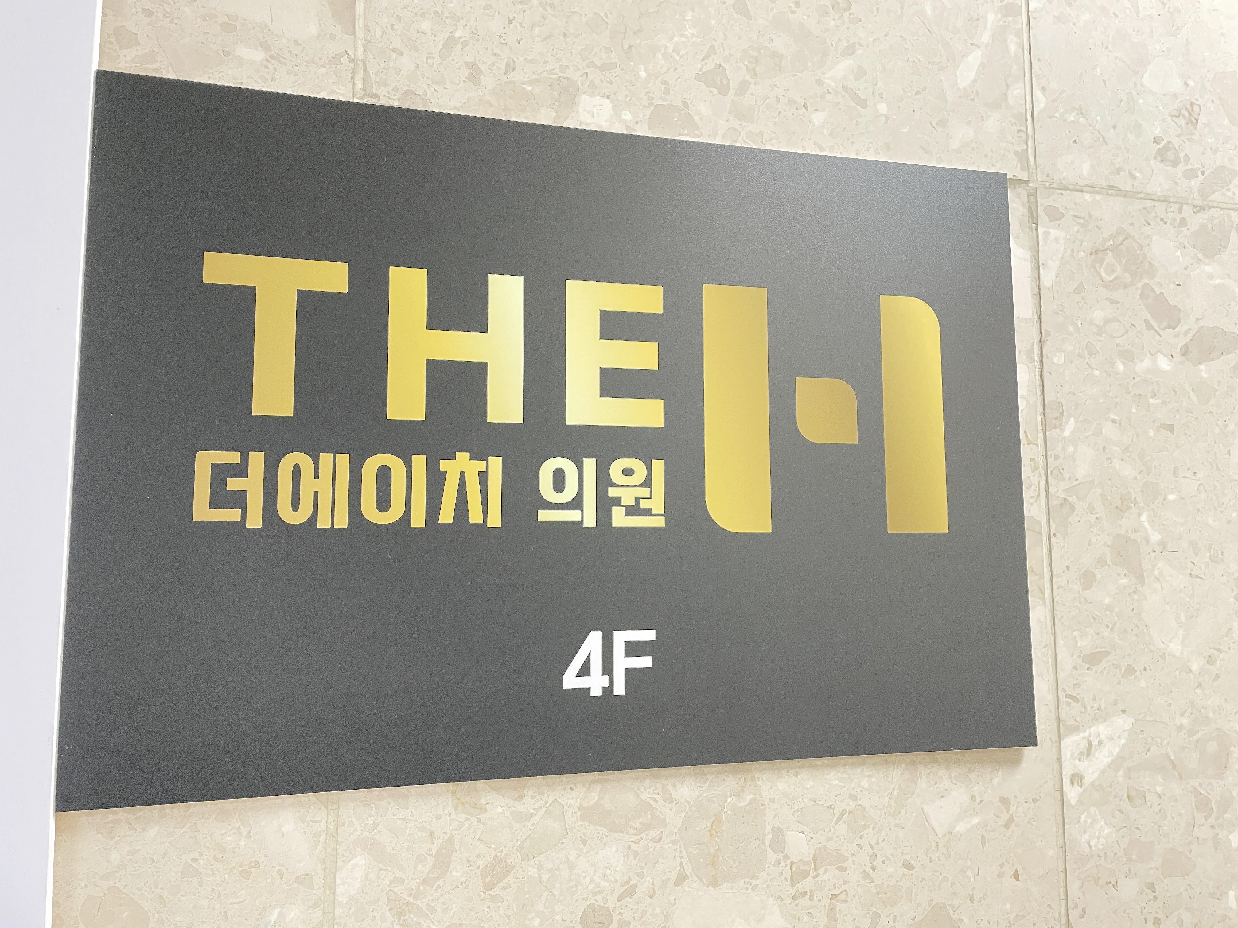 더에이치의원 분당 대표 이미지