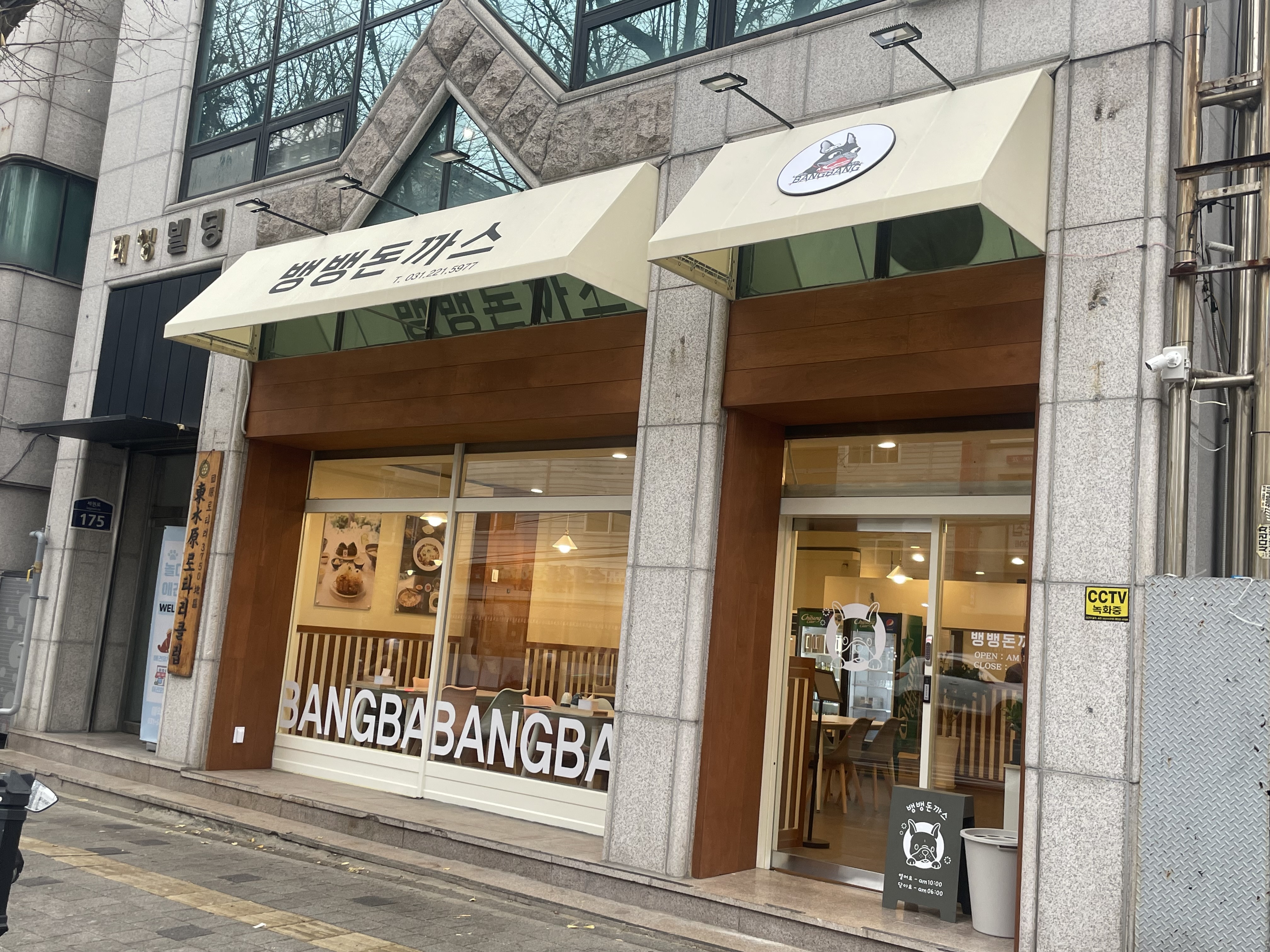 뱅뱅돈까스 수원시청직영점