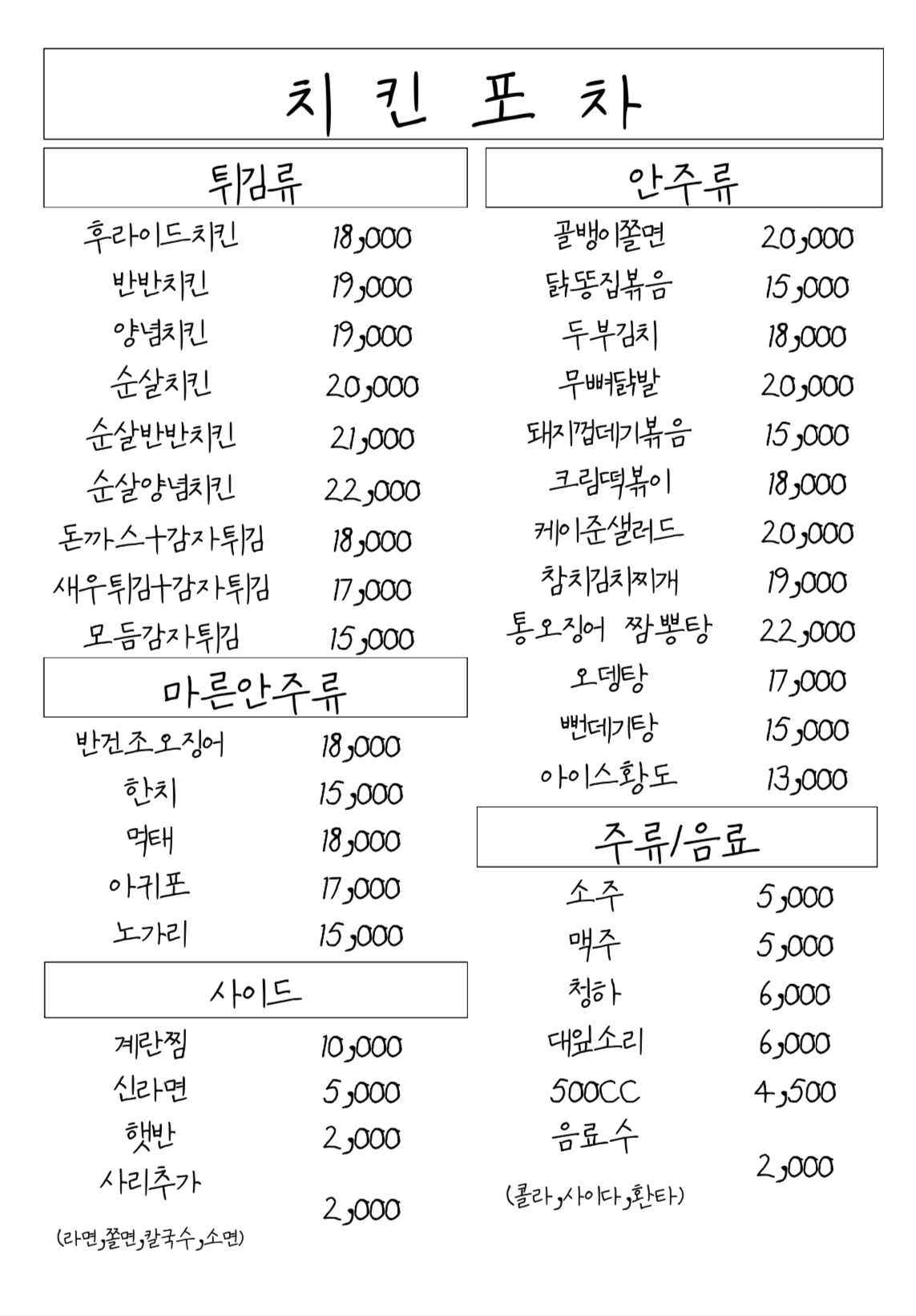치킨포차