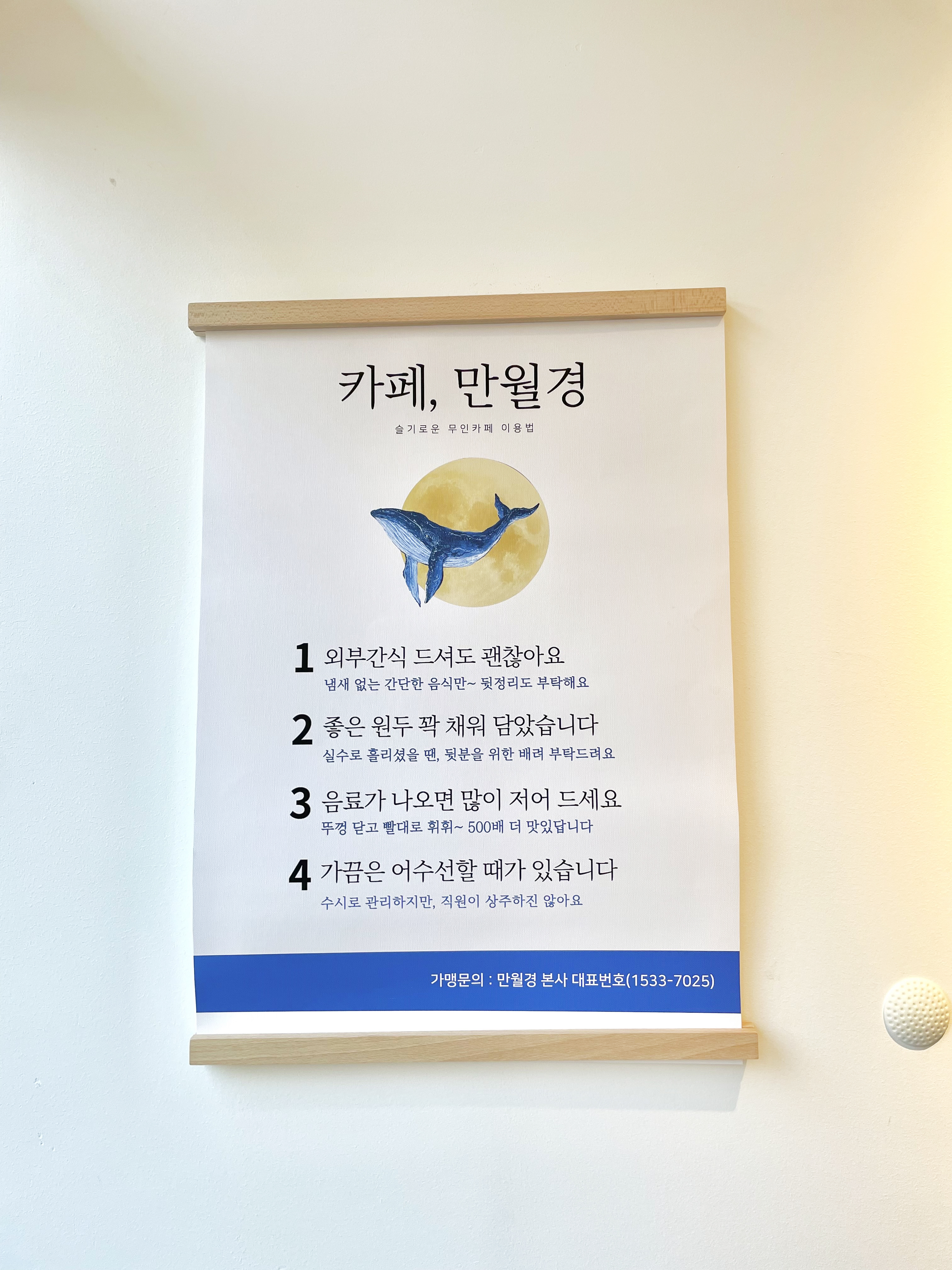 24시 무인카페 만월경 인천청학점
