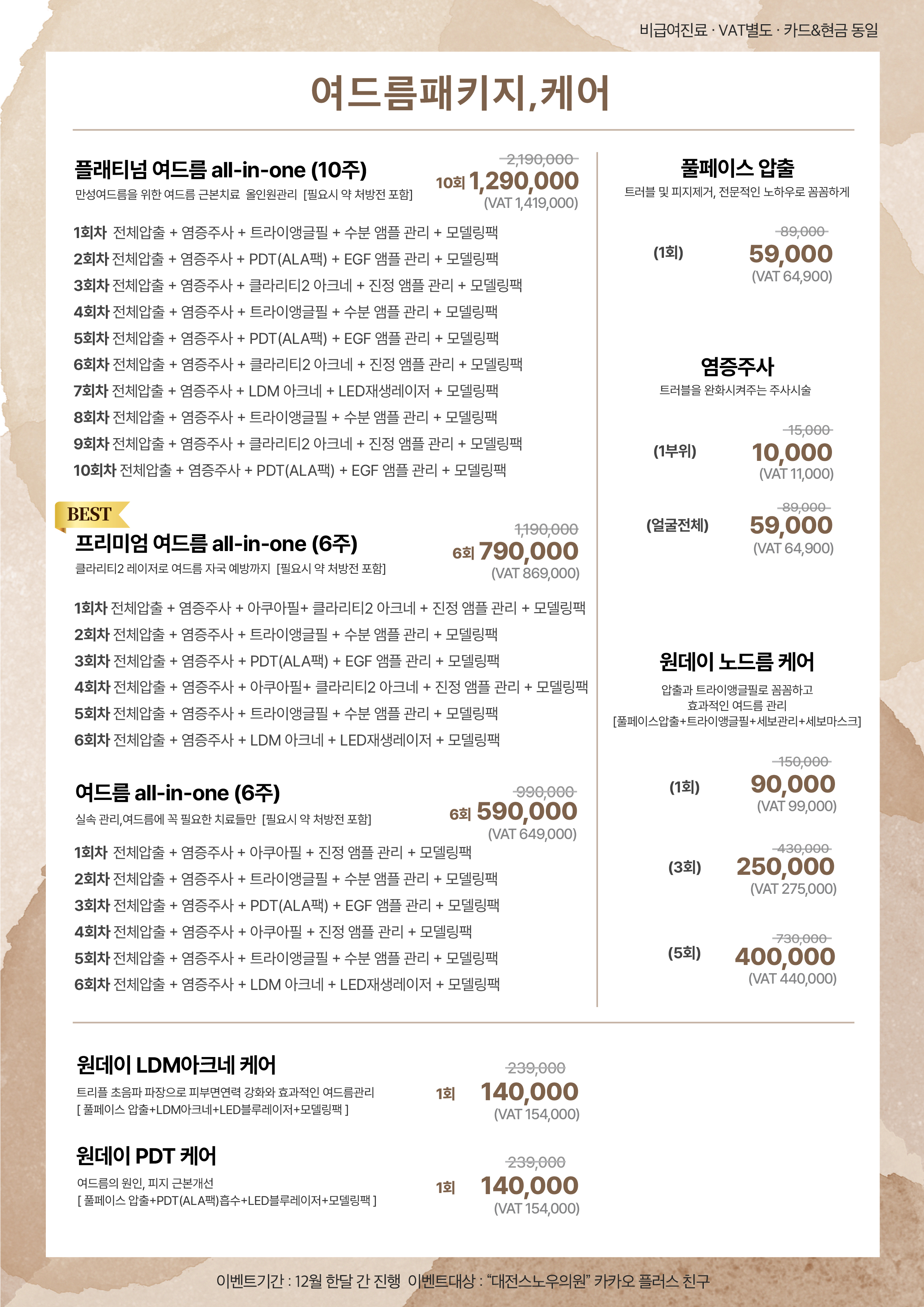 스노우의원 대전둔산점