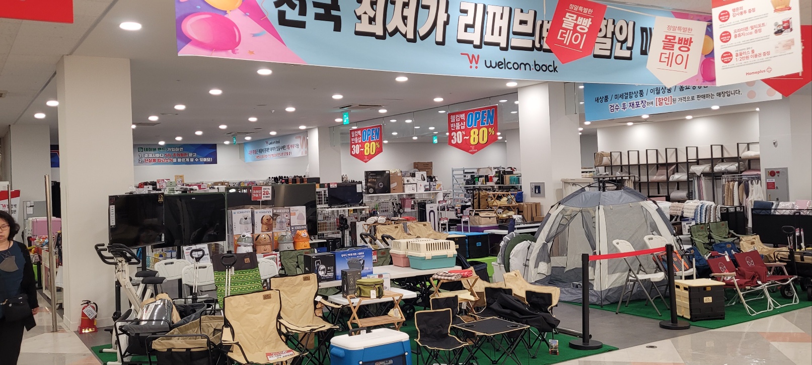 웰컴백 홈플러스 센텀시티점