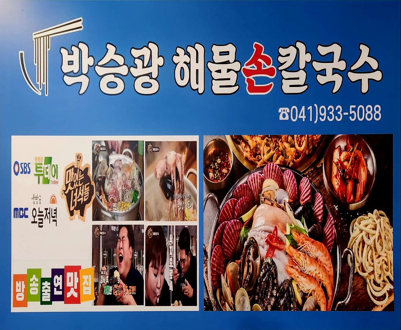 박승광해물손칼국수 보령점