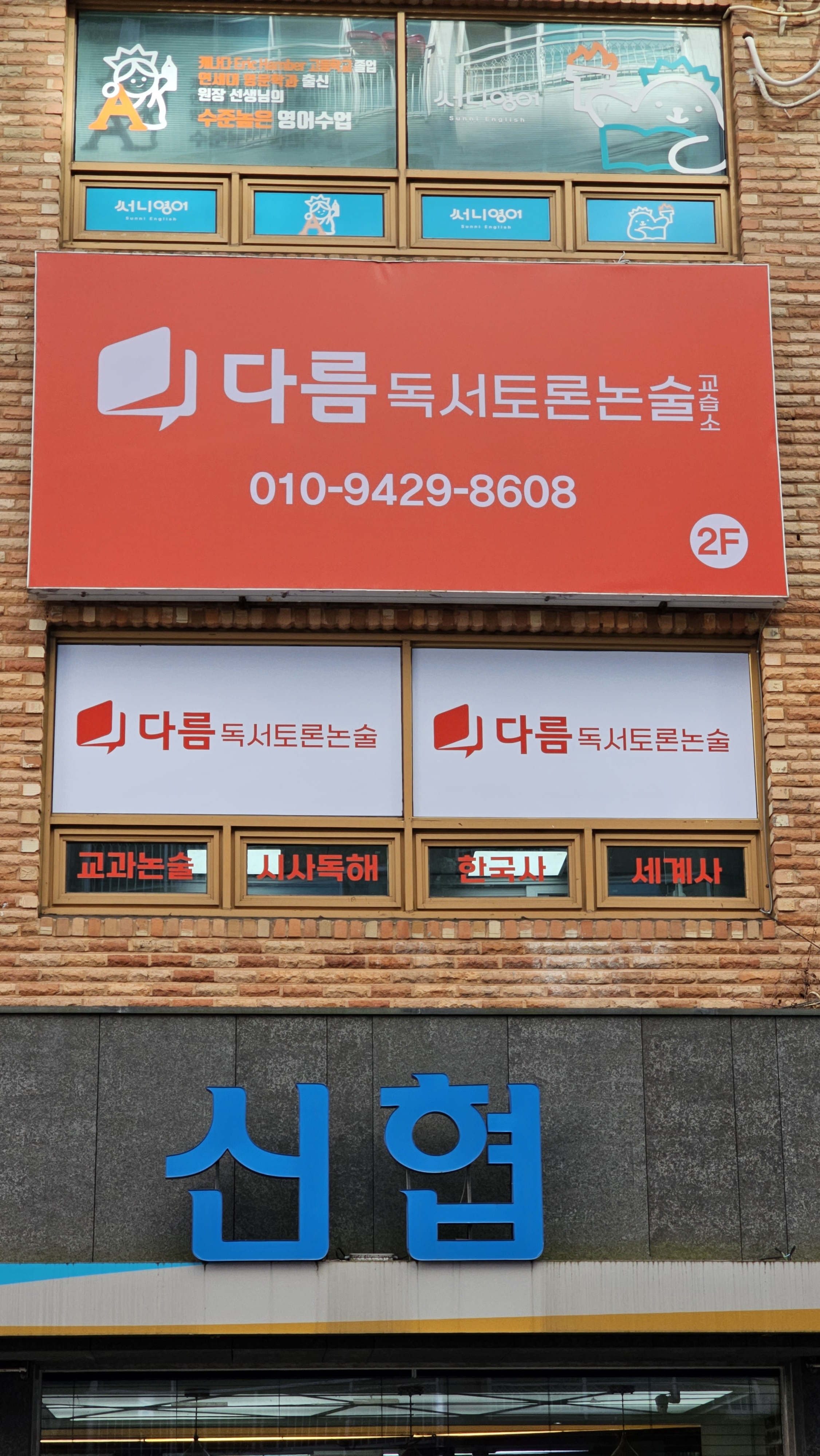 다름독서토론논술교습소