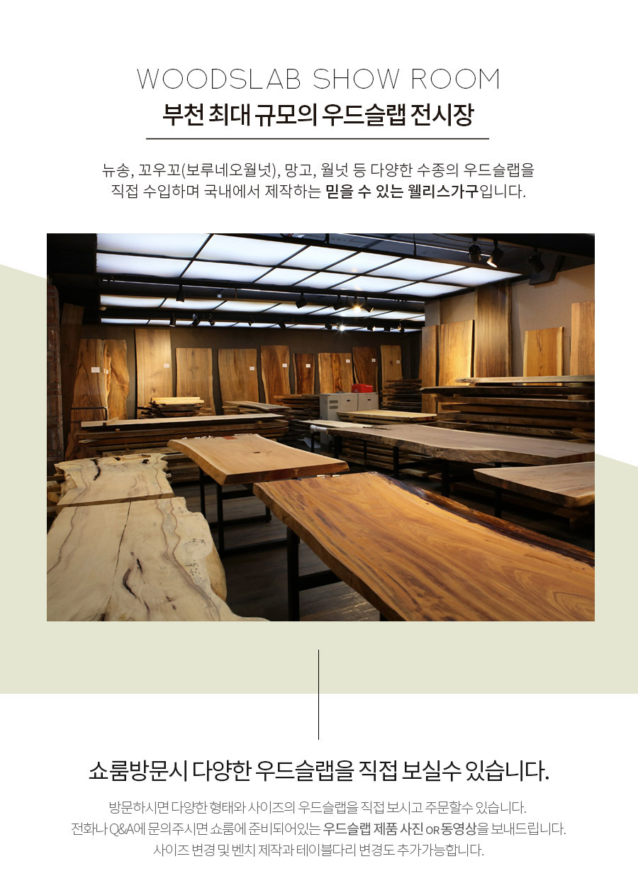 웰리스가구