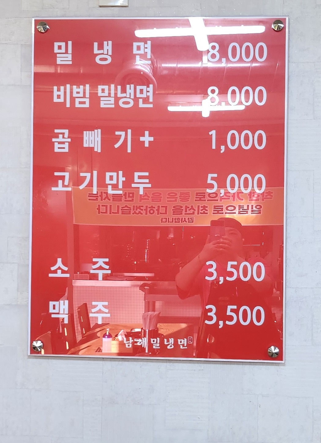 남해밀냉면 삼동직영점