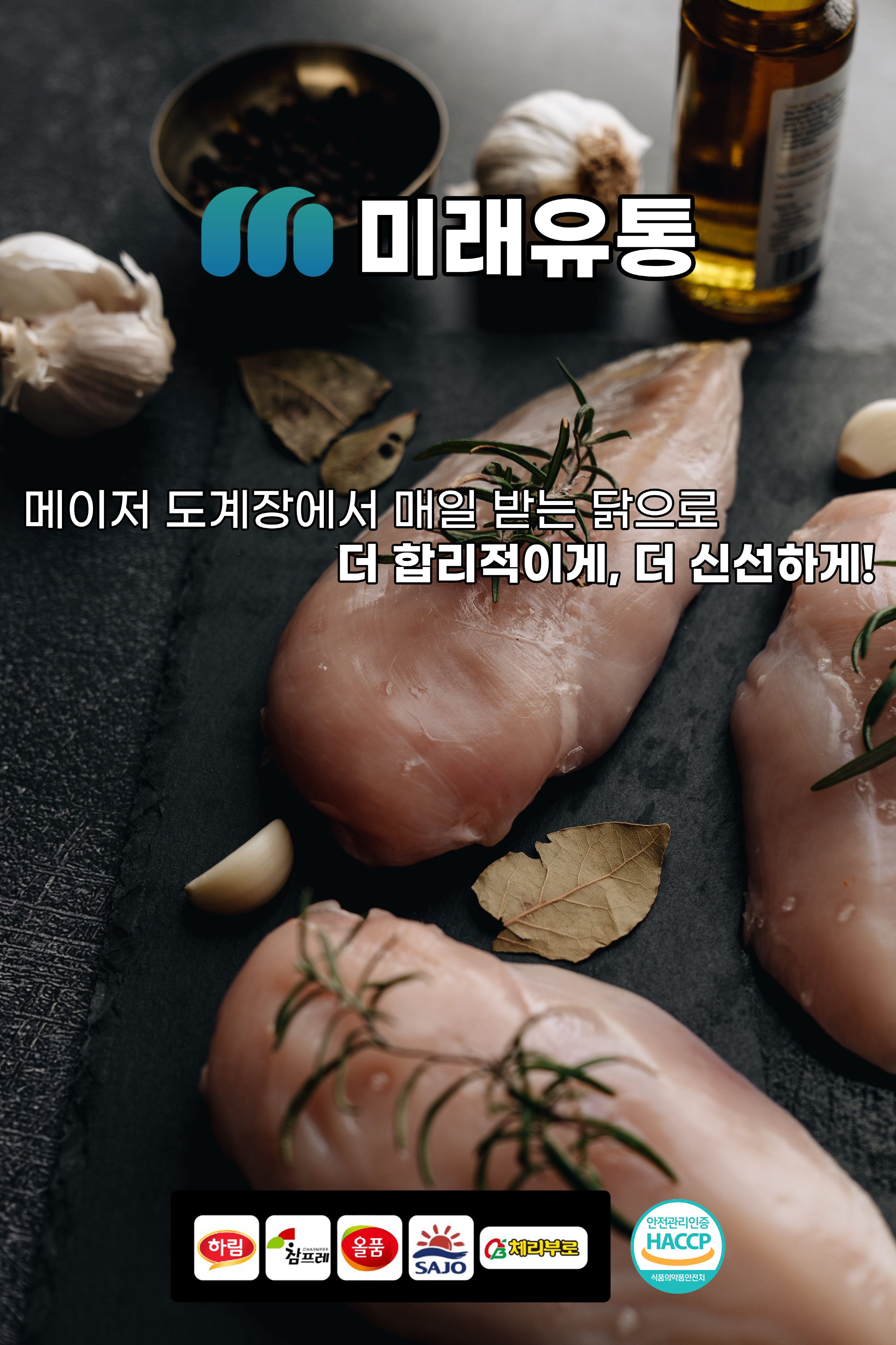 미래컴퍼니