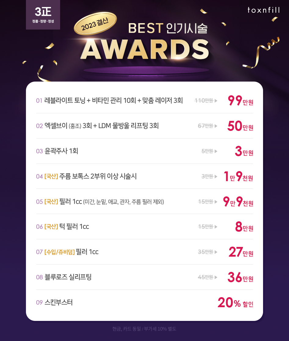 미아사거리 톡스앤필의원