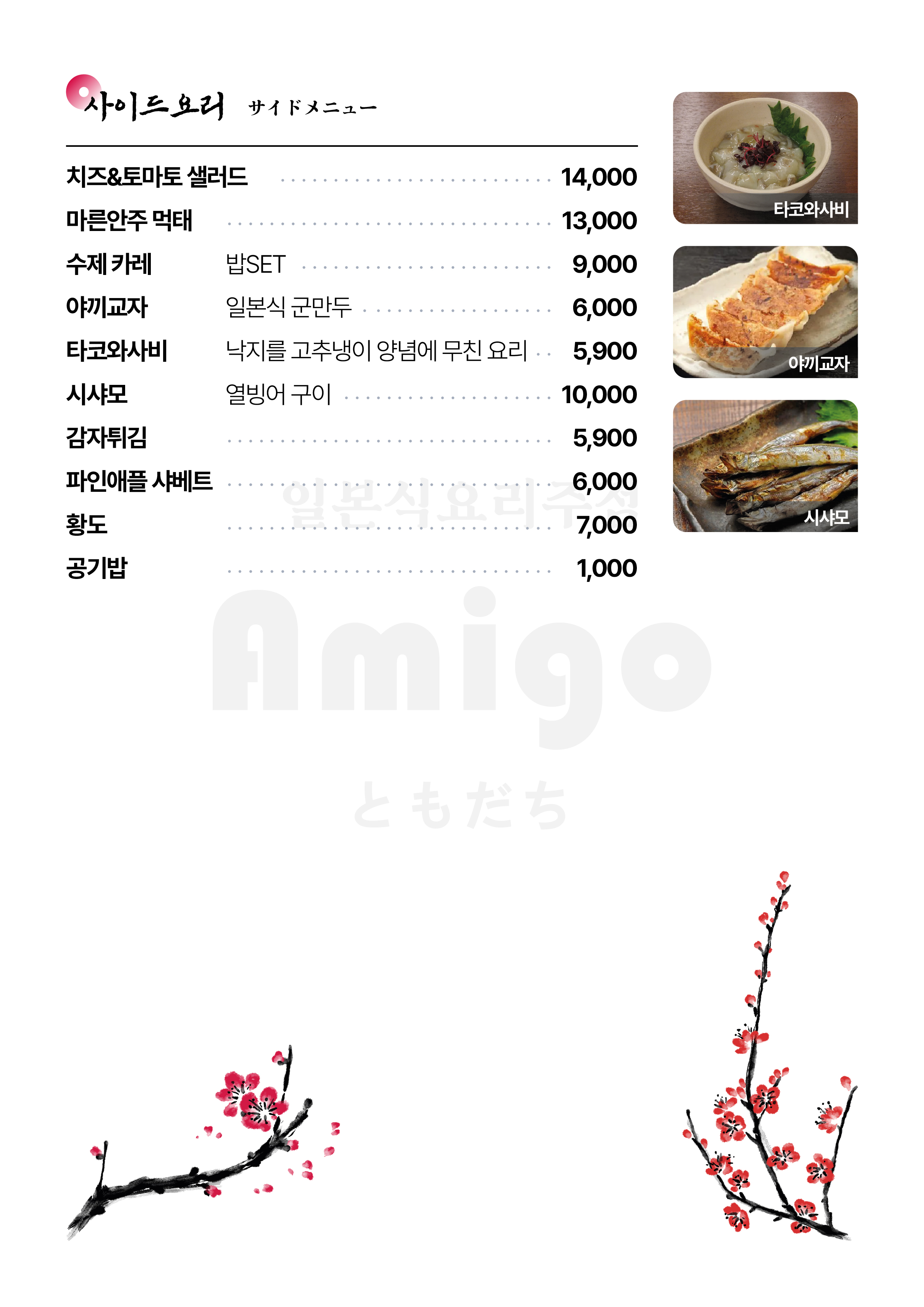 아미고