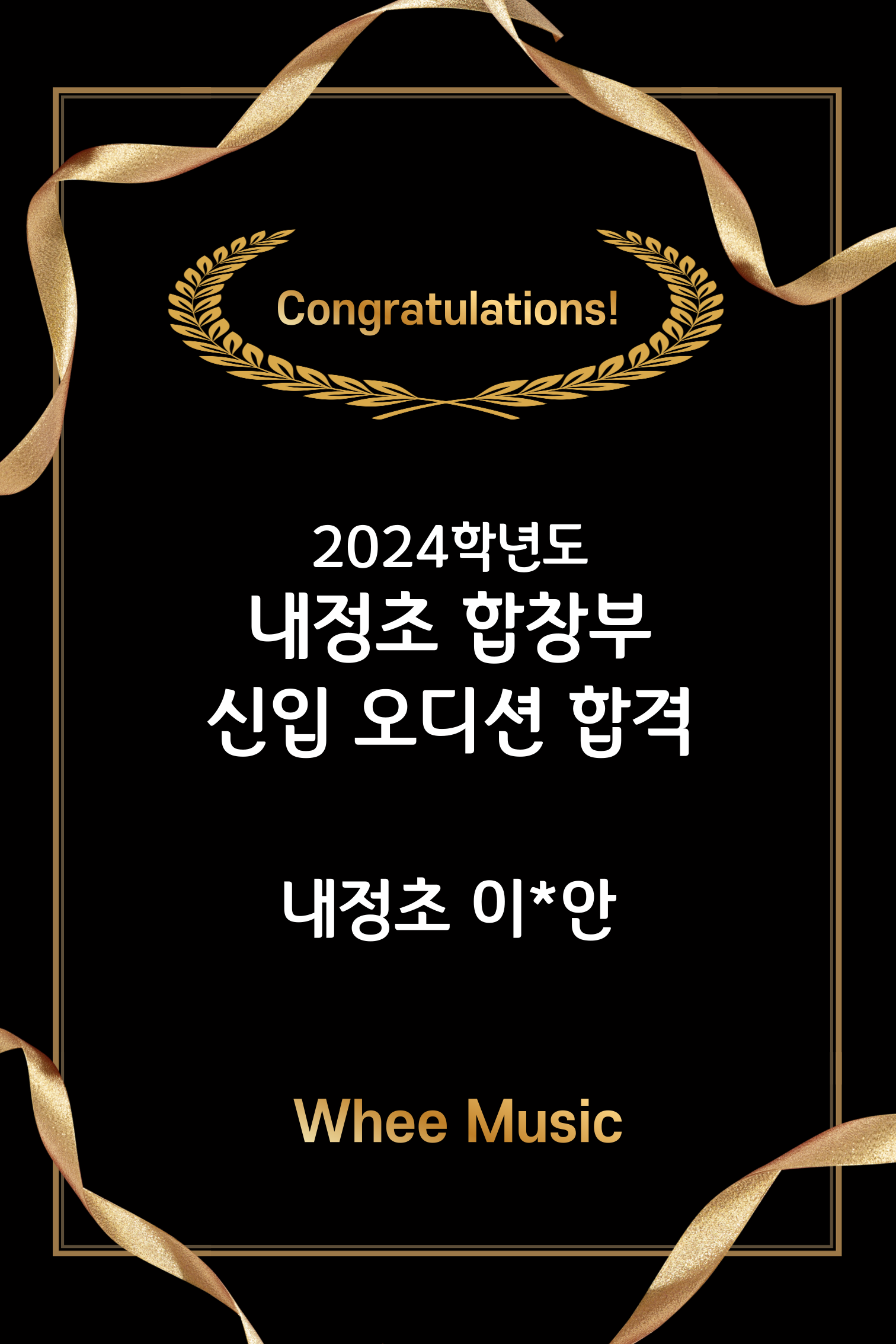 위 뮤직 아카데미 음악학원