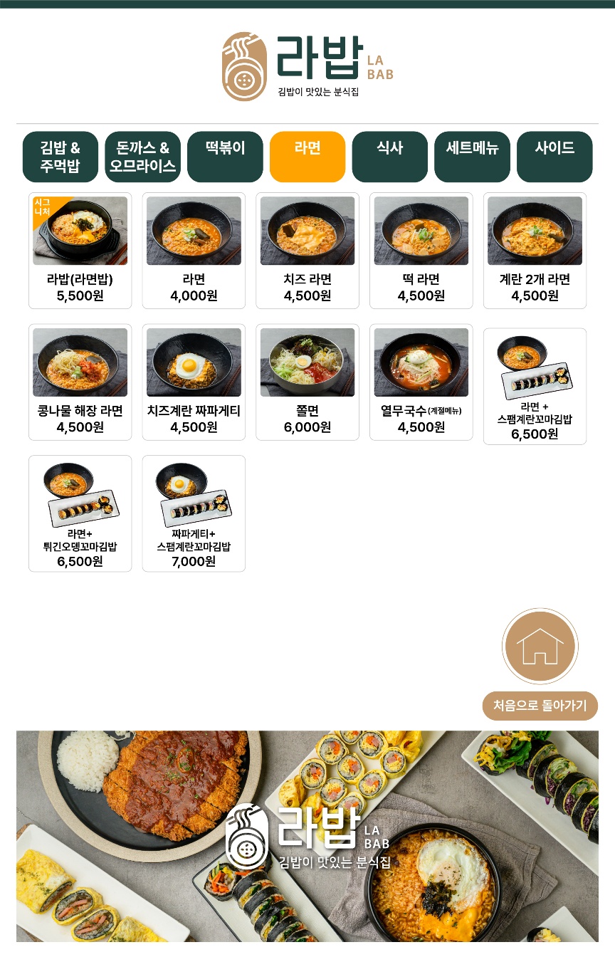 라밥 문래역점