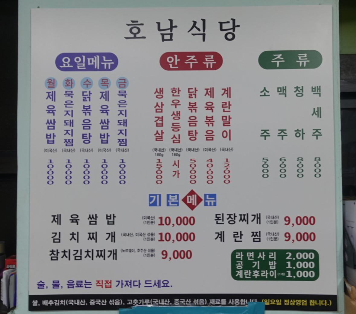 호남식당