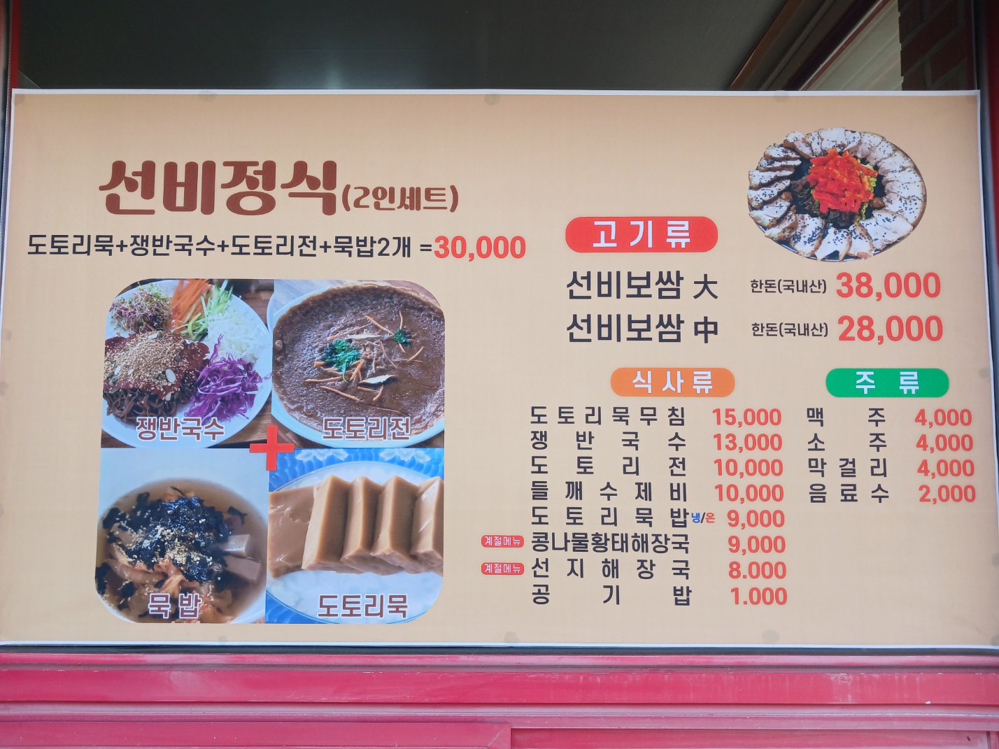 우림선비묵집